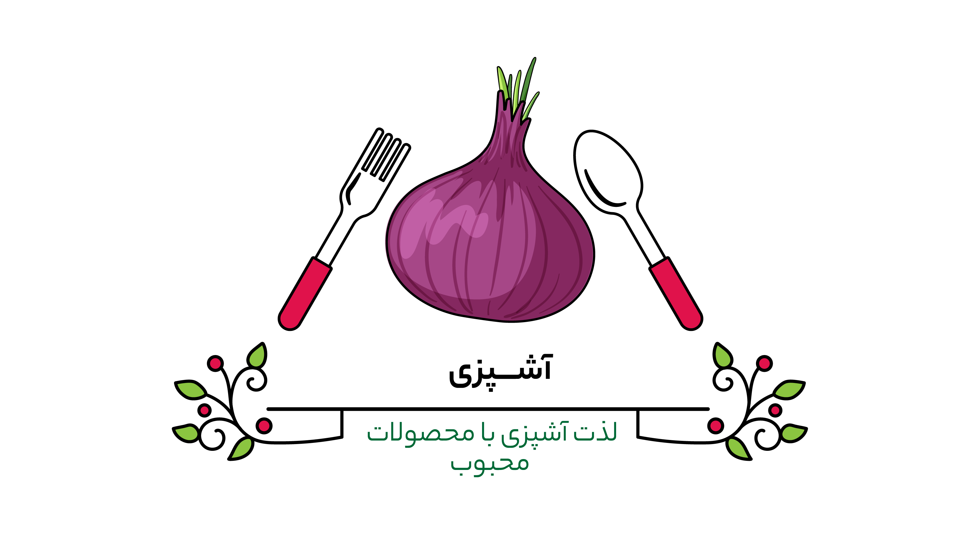 آشپزی